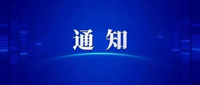 轉發關于公布2024年浙江省工程造價咨詢規上企業名單的通知